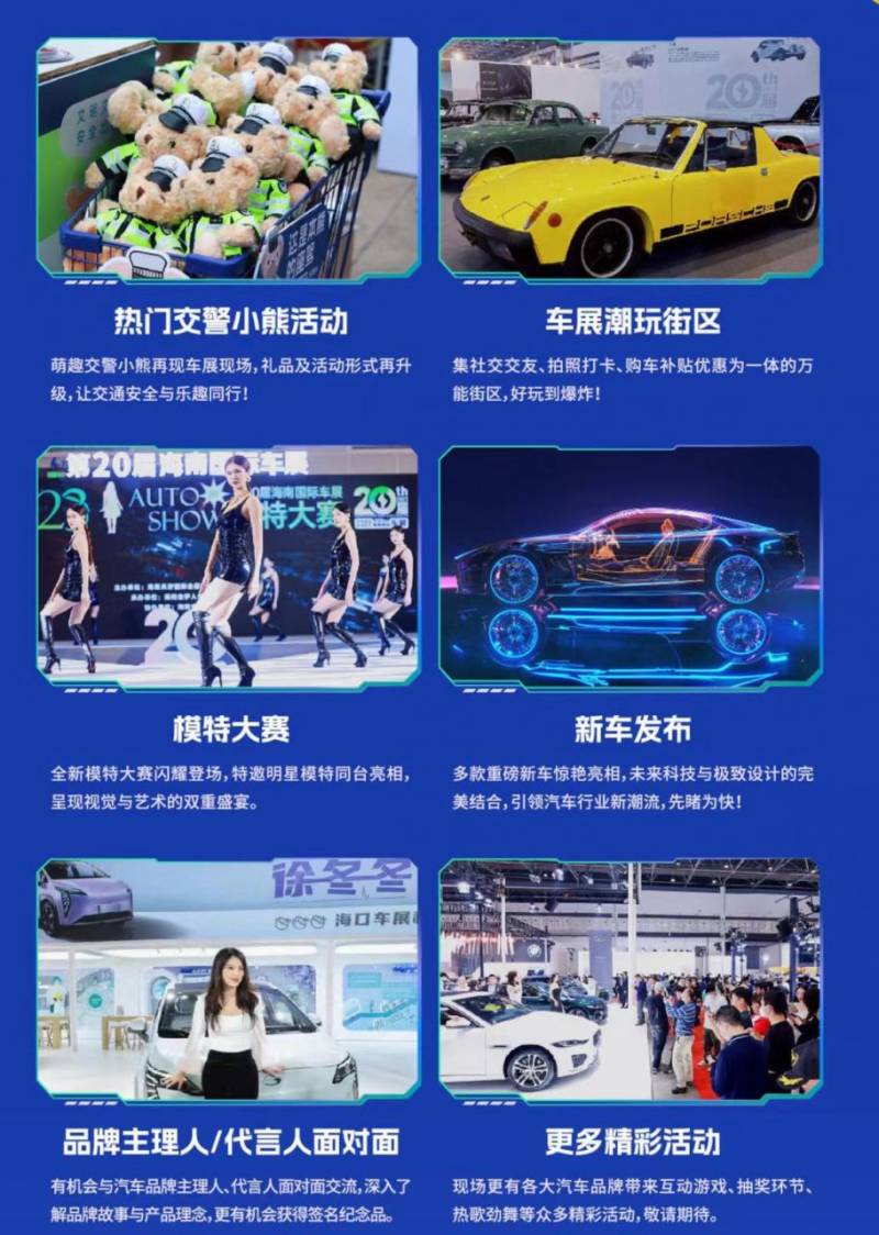 2025海口海南国际车展（时间+地点+门票+品牌）（2）