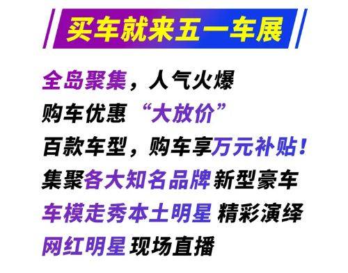 2025海口五一海南国际车展暨新能源汽车展（时间+地点+门票）