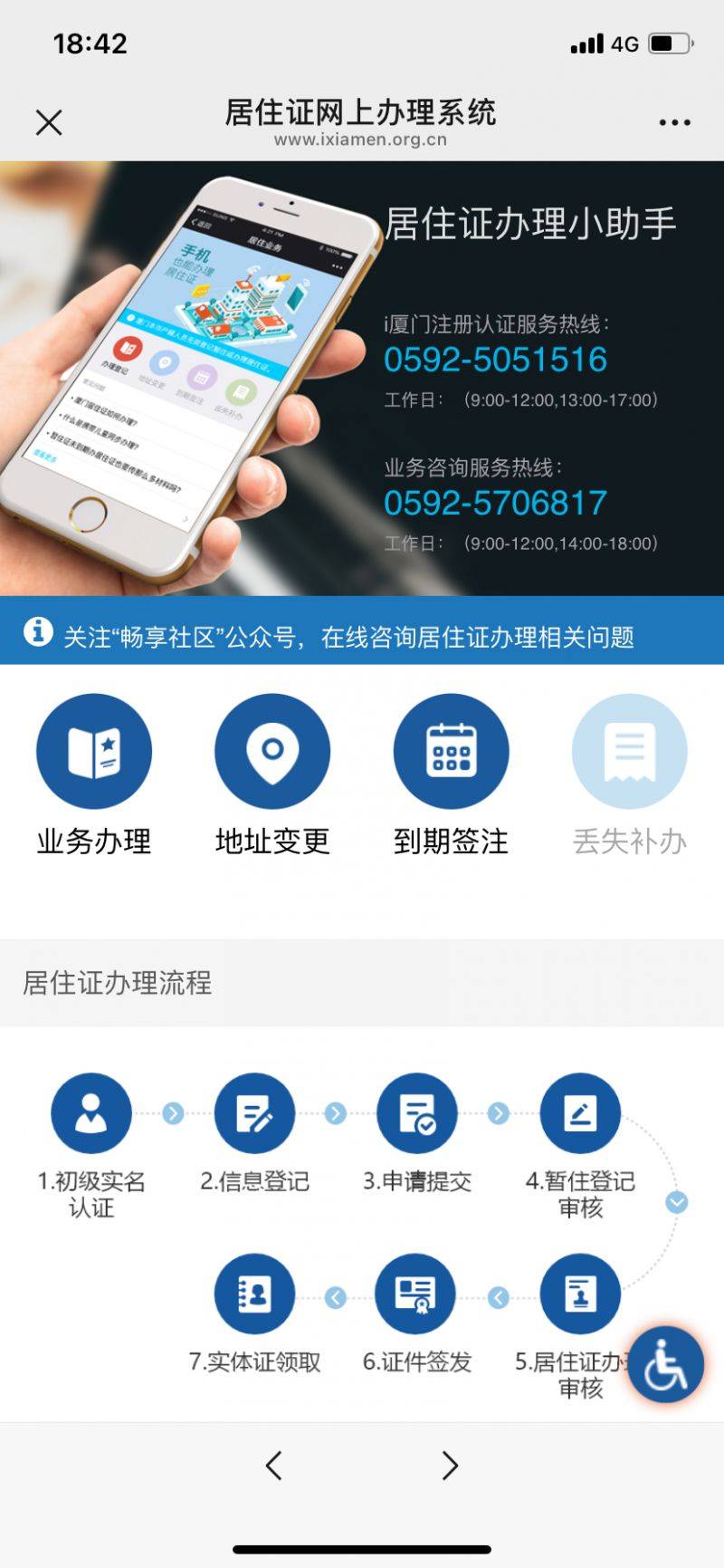 厦门居住证查询系统