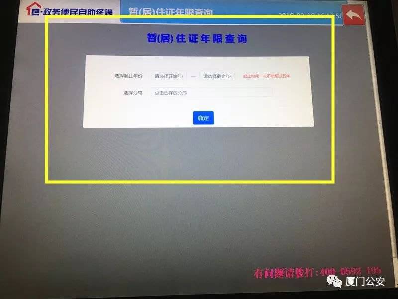 厦门居住证查询系统（7）