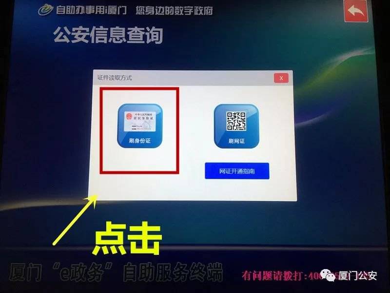 厦门居住证时间怎么查询?(4) 厦门居住证时间怎么查询?(4)