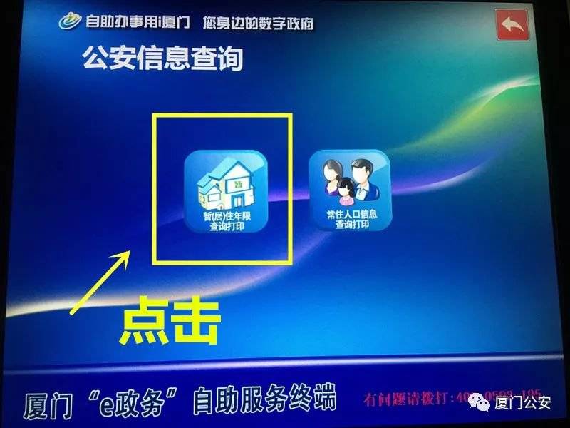 厦门居住证时间怎么查询?(3) 厦门居住证时间怎么查询?(3)