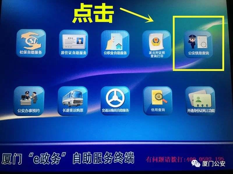 厦门居住证时间怎么查询?(2) 厦门居住证时间怎么查询?(2)