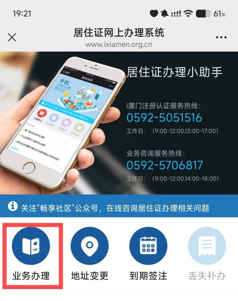 厦门居住证时间怎么查询？（8）