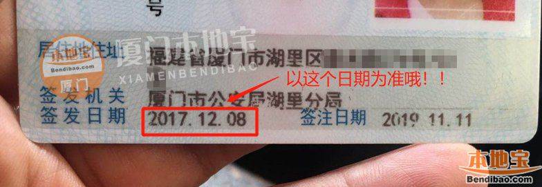 厦门居住证续签时间规定