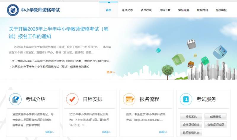 2025教资考试准考证打印时间+入口（ntce.neea.edu.cn/）