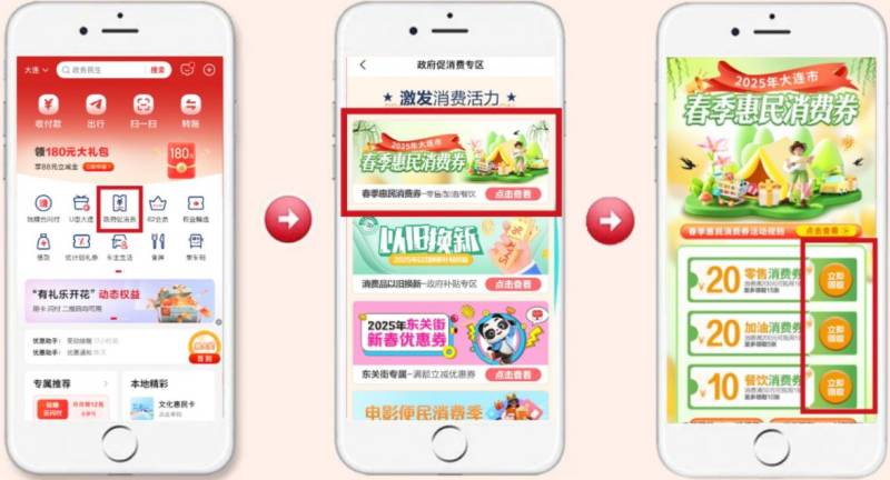 2025大连春季惠民消费券领取流程（2）