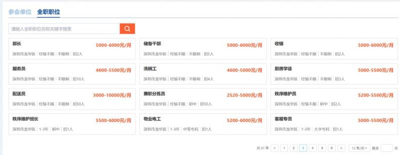 2025年龙华民治街道春风行动招聘会（附职位查询入口）（2）