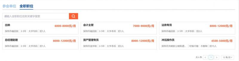  2025年深圳公明街道南粤春暖网络招聘会（附参加入口）