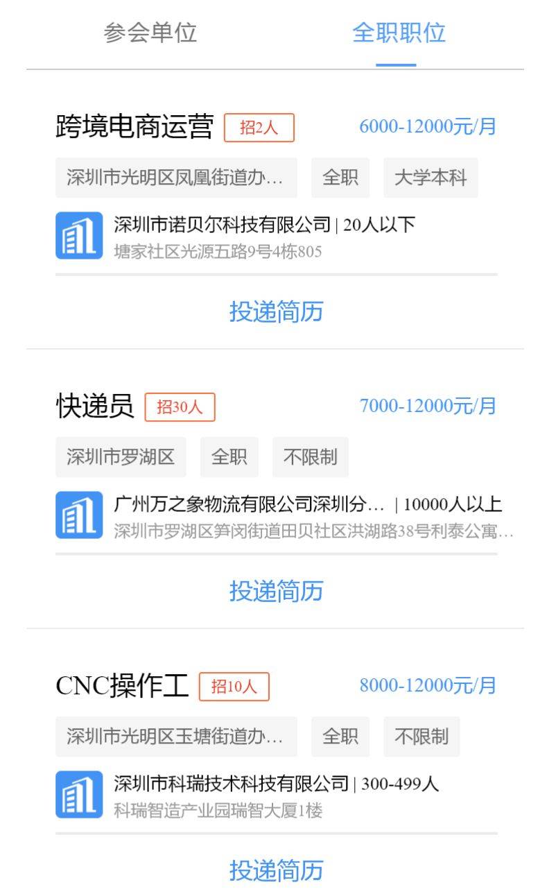 2025年光明街道春暖光明网络招聘会（附报名入口）（2）