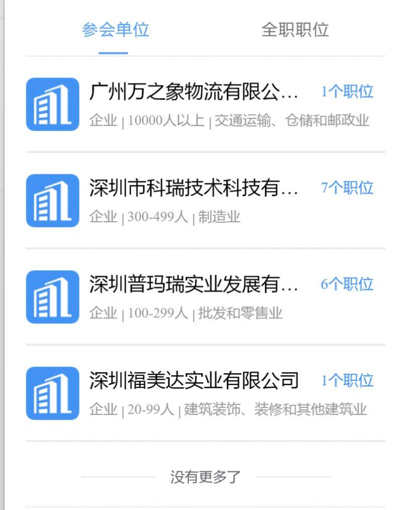 2025年光明街道春暖光明网络招聘会（附报名入口）