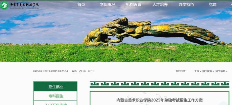 2025内蒙古美术职业学院单独考试招生工作方案
