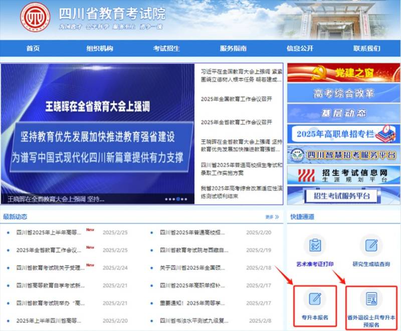 2025四川普通高校专升本考试退役大学生士兵补报名通知 2025四川普通高校专升本考试退役大学生士兵补报名通知