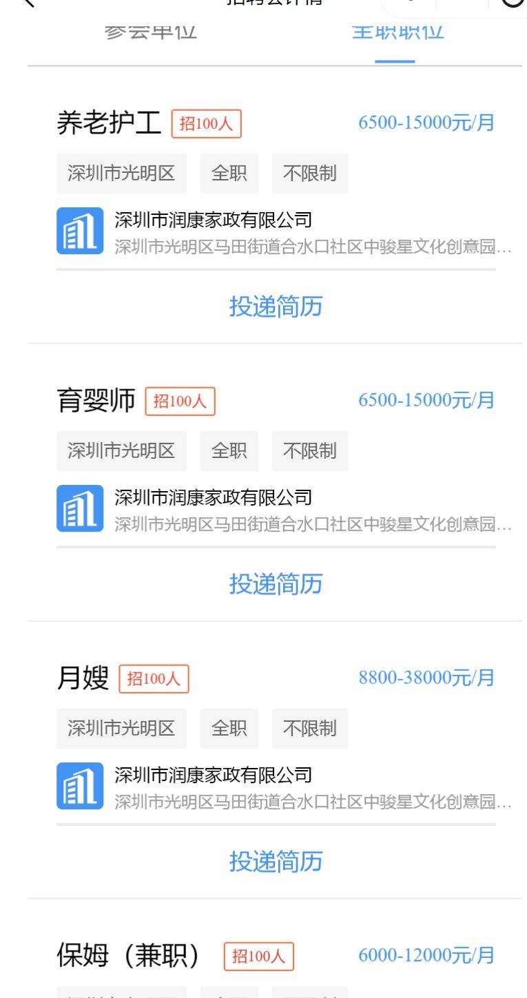 2025年光明区马田街道春暖光明网络招聘会最新消息（2）