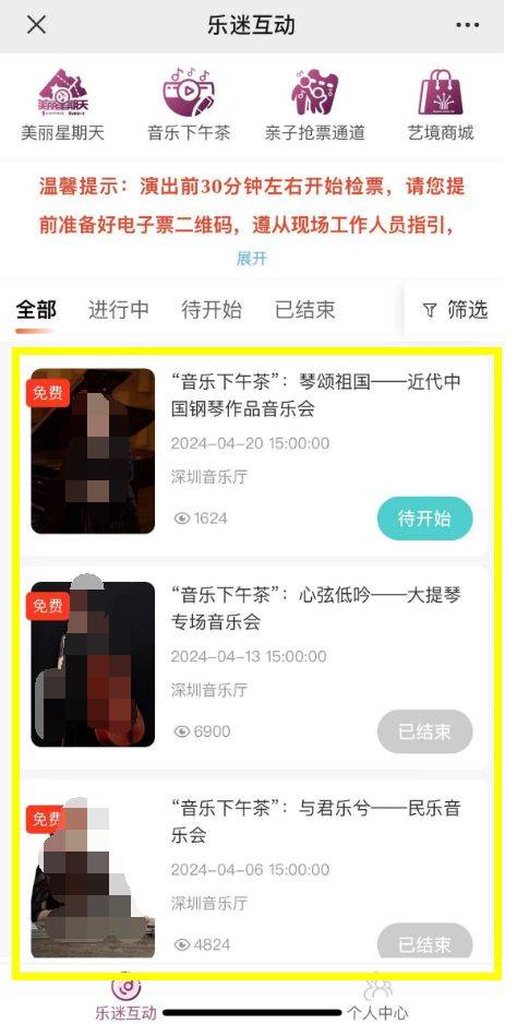 2025深圳音乐厅音乐下午茶免费演出抢票攻略(时间+入口+规则流程)(5) 2025深圳音乐厅音乐下午茶免费演出抢票攻略(时间+入口+规则流程)(5)