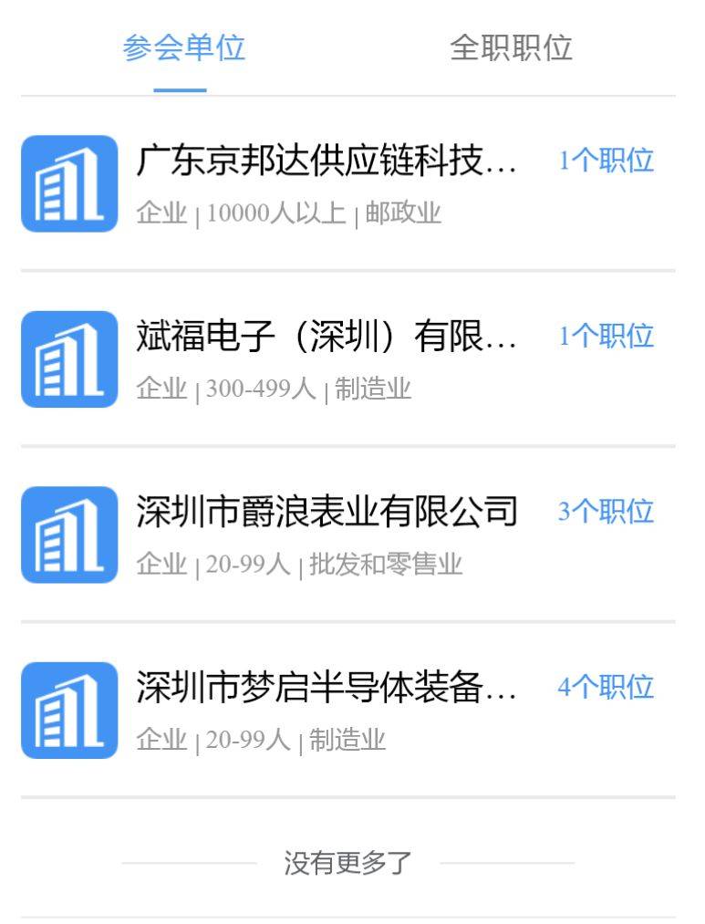 2025年深圳公明街道“春暖光明”网络招聘会时间+企业