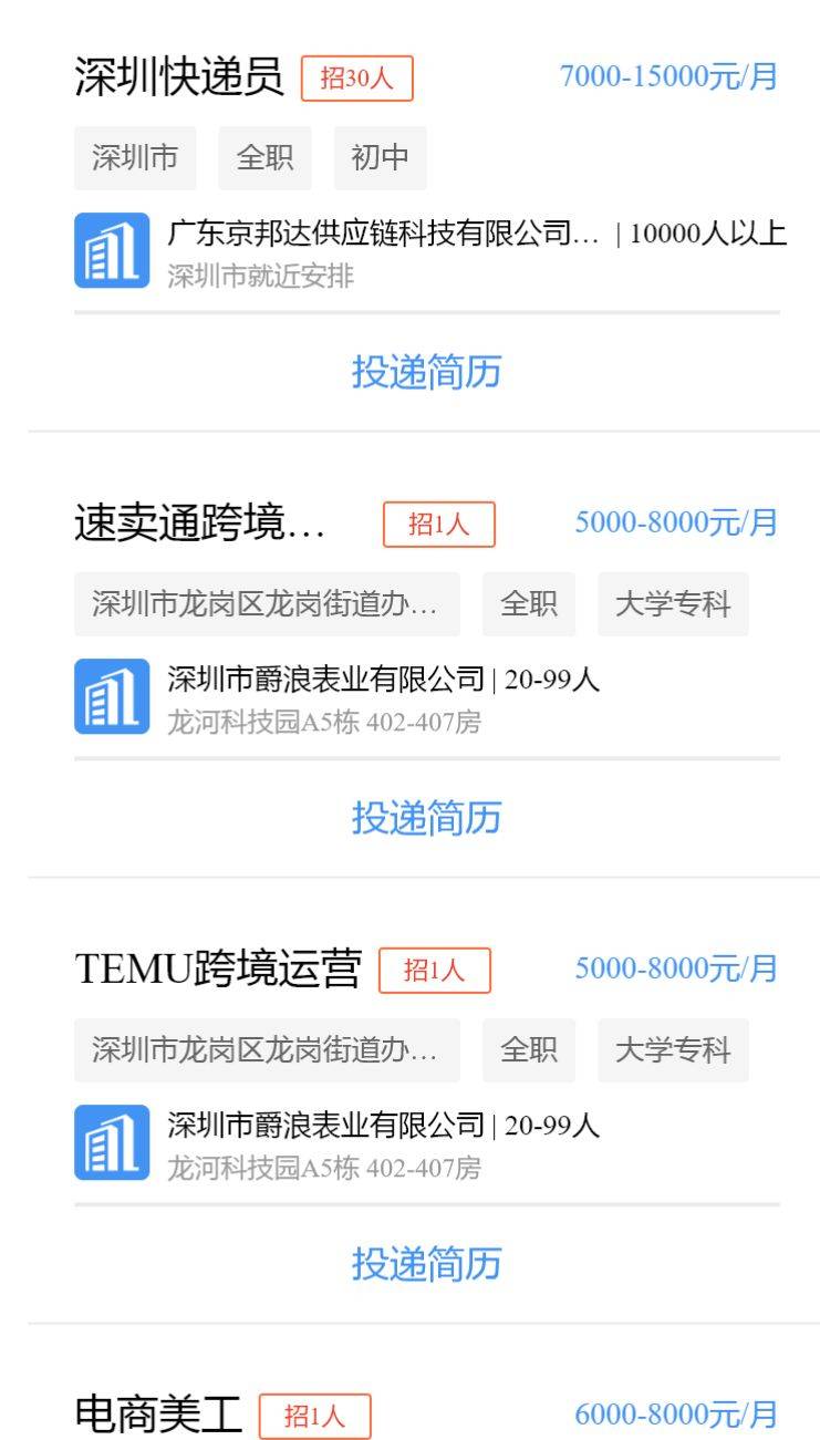 2025年深圳公明街道“春暖光明”网络招聘会时间+企业（2）
