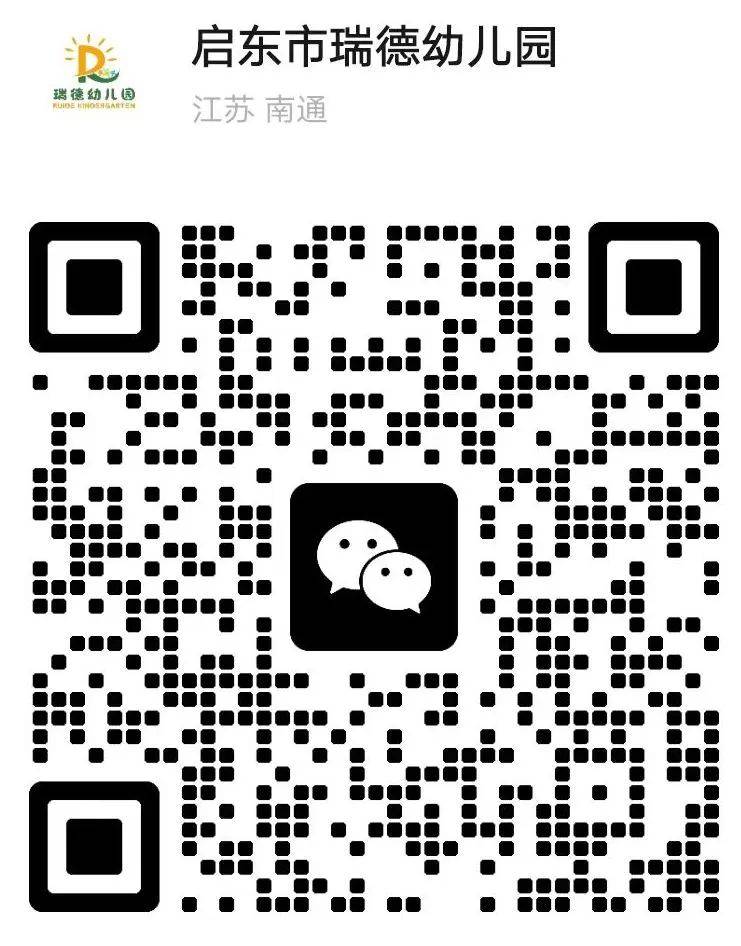2025南通启东瑞德幼儿园春季招生登记 2025南通启东瑞德幼儿园春季招生登记