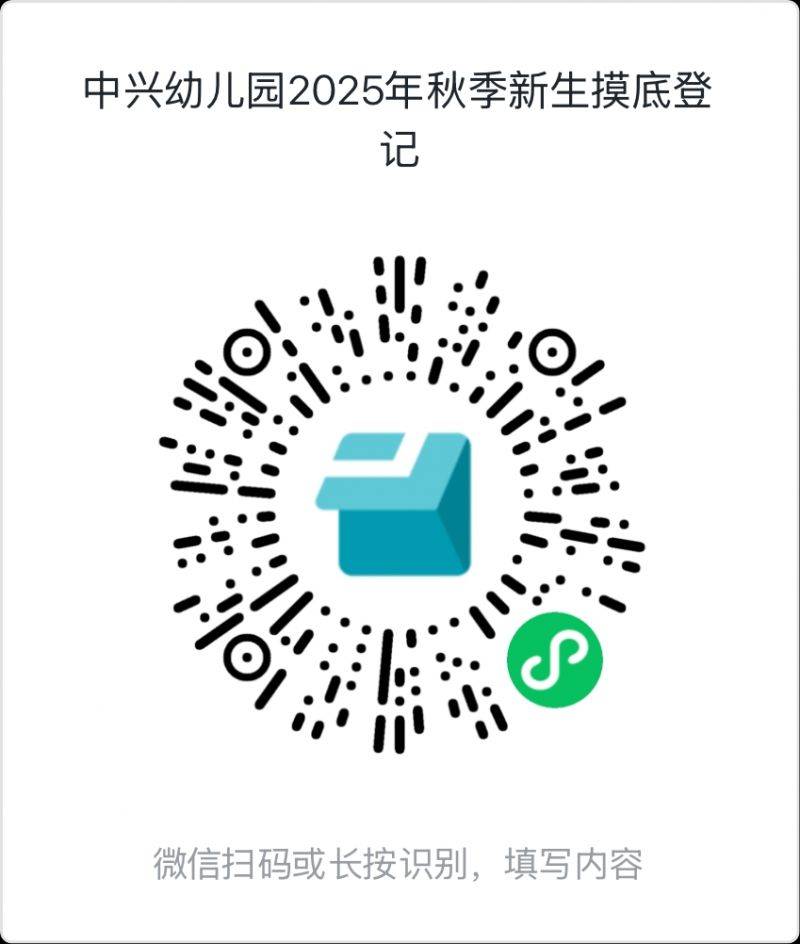 2025南通经济技术开发区中兴幼儿园摸底登记 2025南通经济技术开发区中兴幼儿园摸底登记