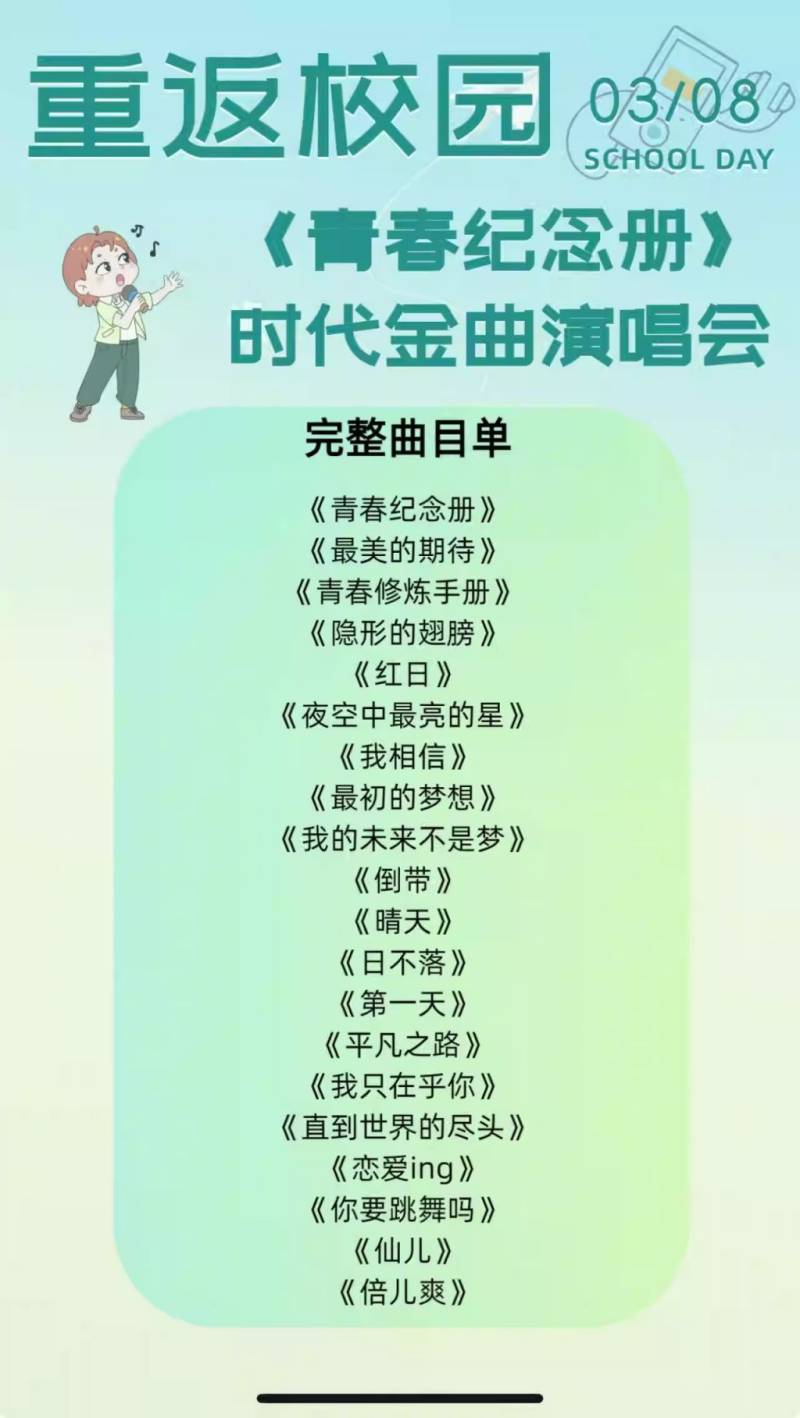 2025呼和浩特重返校园热门金曲演唱会时间+地点+门票（2）