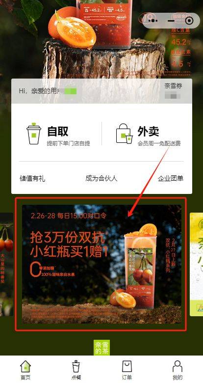 奈雪的茶对口令抢3万份双抗小红瓶买一赠一券活动（时间+入口+参与方式）