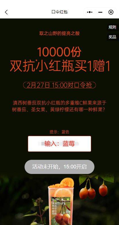 奈雪的茶对口令抢3万份双抗小红瓶买一赠一券活动（时间+入口+参与方式）（3）
