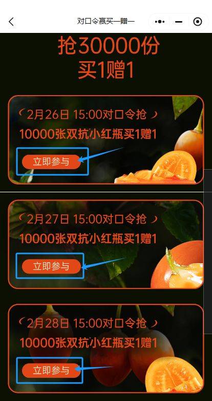 奈雪的茶对口令抢3万份双抗小红瓶买一赠一券活动（时间+入口+参与方式）（2）