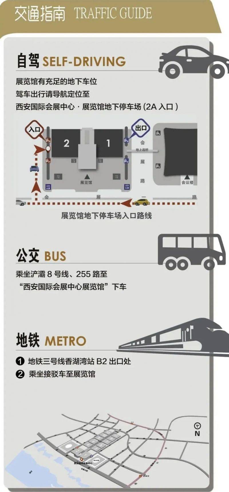2025西安国际会展中心阳春三月展会活动(时间+地点)(5) 2025西安国际会展中心阳春三月展会活动(时间+地点)(5)