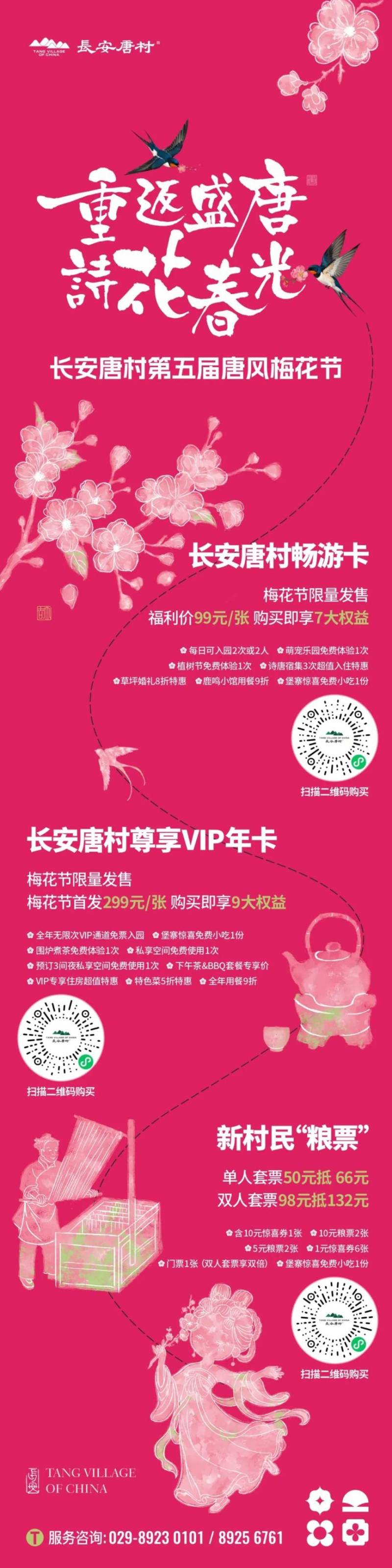 2025长安唐村第五届唐风梅花节攻略(时间+地点) 2025长安唐村第五届唐风梅花节攻略(时间+地点)