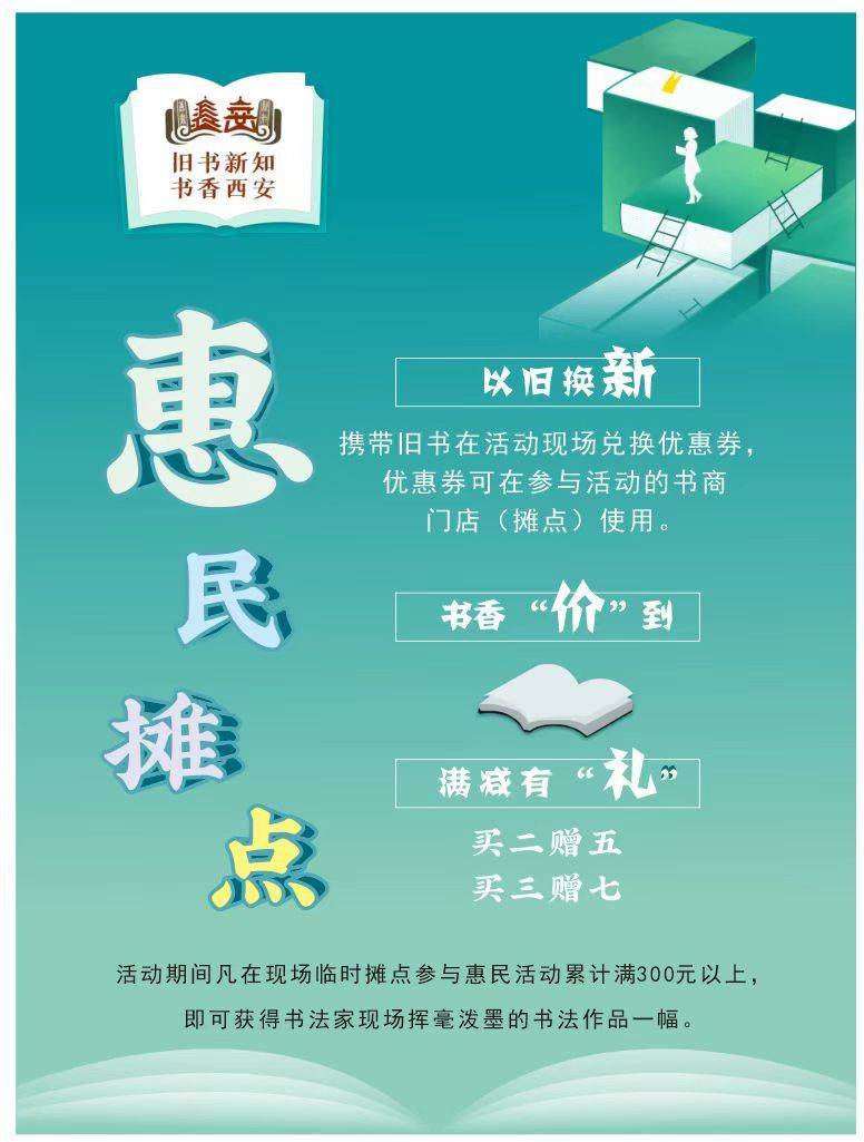 2025西安市蓝田县旧书集市活动(时间+地点) 2025西安市蓝田县旧书集市活动(时间+地点)