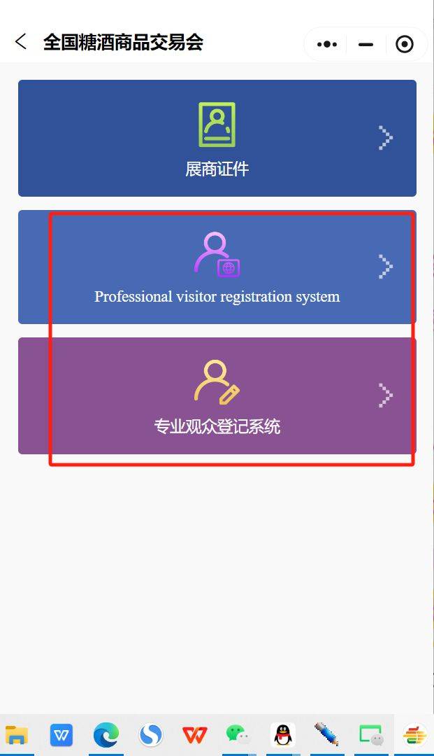 2025成都糖酒会专业观众预登记指南（时间+入口+步骤+电话+入场须知）（2）
