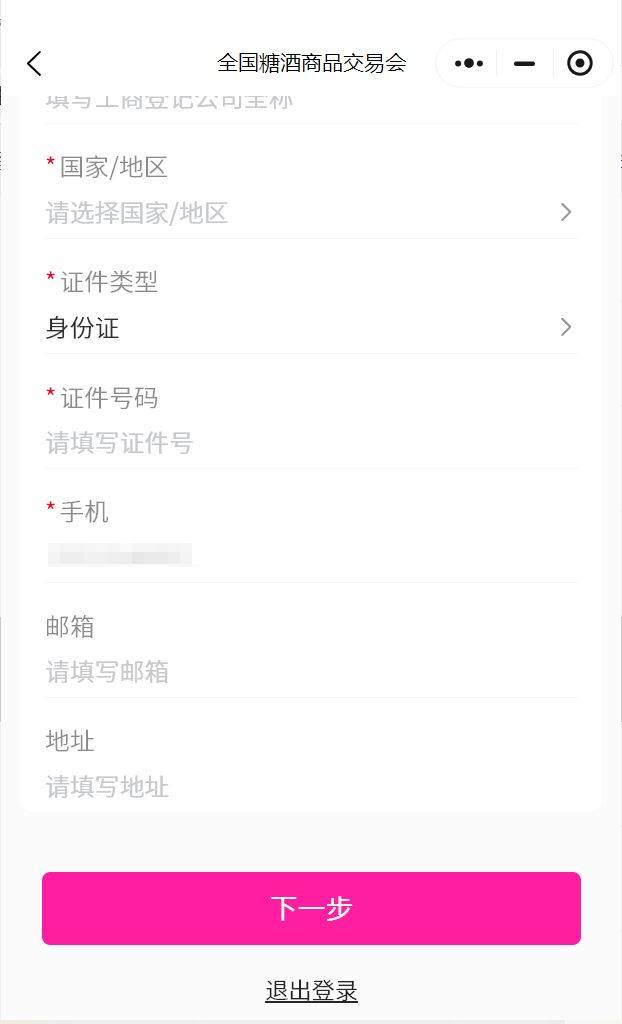 2025成都糖酒会专业观众预登记指南（时间+入口+步骤+电话+入场须知）（3）
