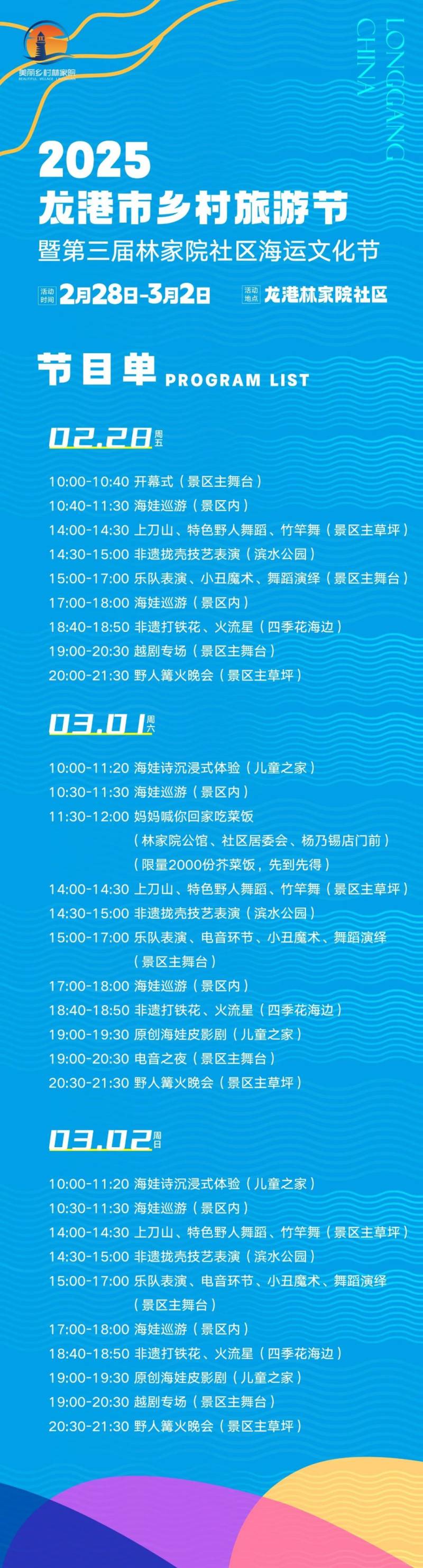2025温州二月二龙港市第三届林家院社区海运文化节(时间+活动内容)（3）