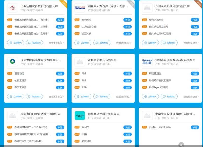 2025年南山区春季网络招聘会时间+投递入口（含国企）