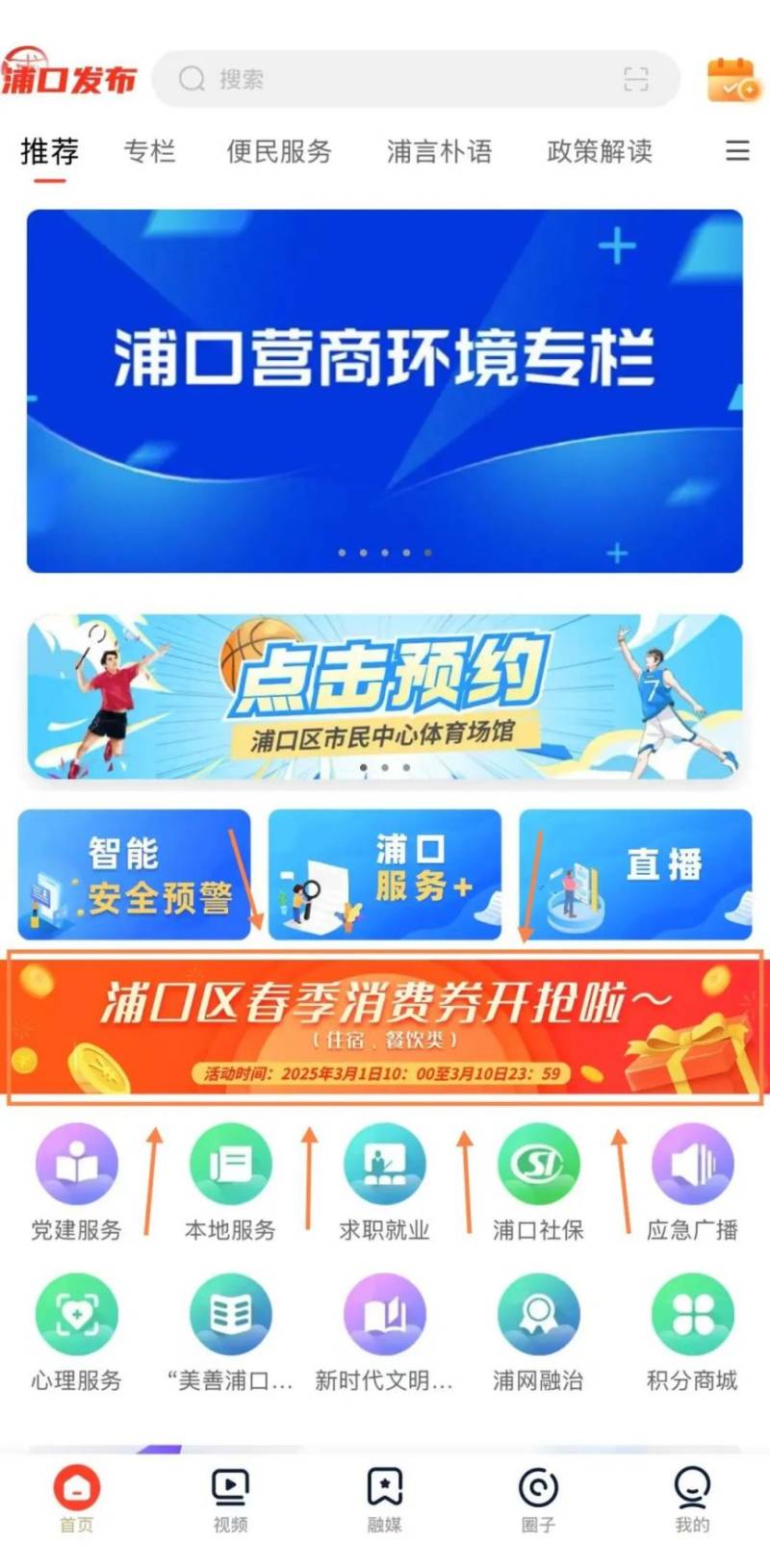 2025南京浦口区春季消费券领取入口+活动时间