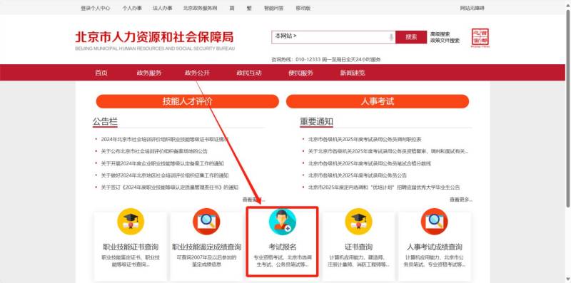 2025北京二级建造师报名指南（报名时间+入口+流程）