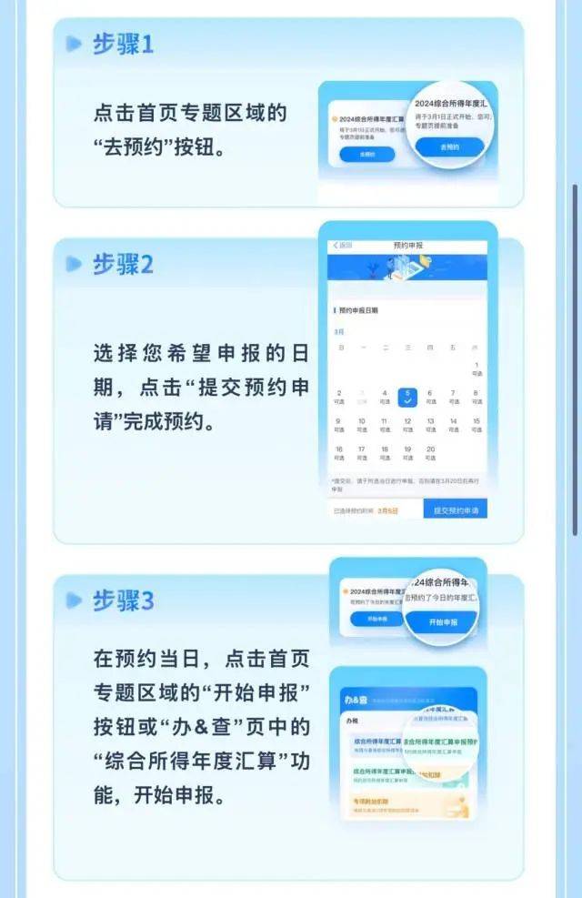 2024个税年度汇算预约办理时间+入口(5) 2024个税年度汇算预约办理时间+入口(5)