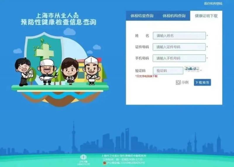 上海嘉华医院健康证体检时间+地点+电话+结果查询 上海嘉华医院健康证体检时间+地点+电话+结果查询