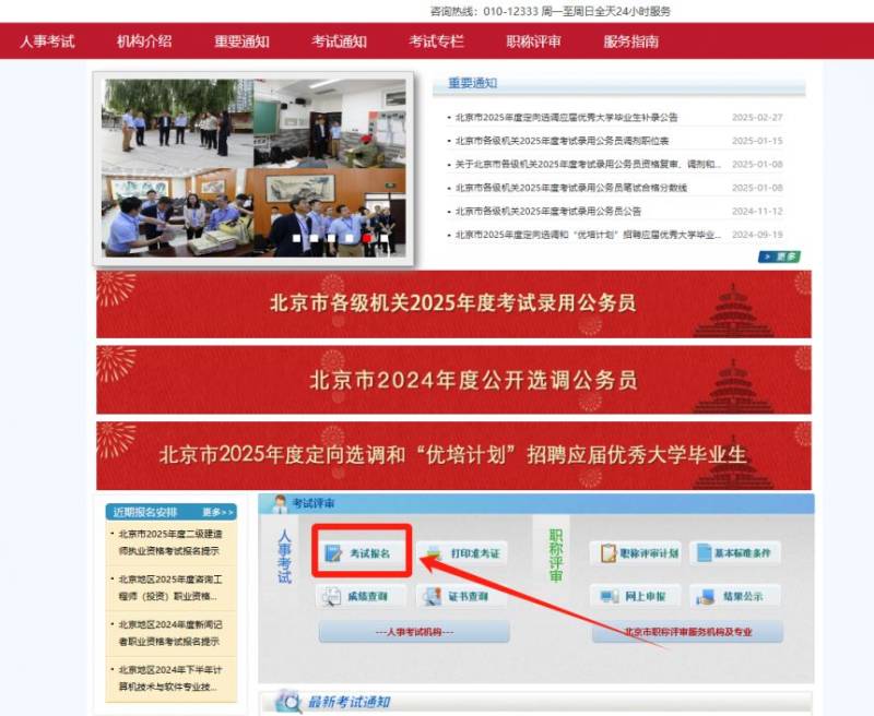 2025北京二级建造师报名缴费时间
