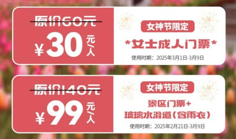 淄博红叶柿岩女神节门票半价活动时间