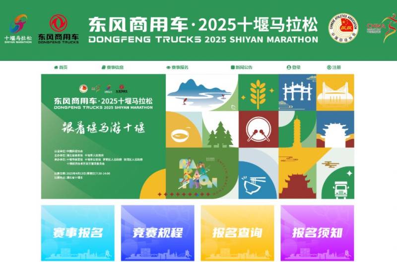 十堰马拉松官方网站www.hb-shiyanmarathon.com