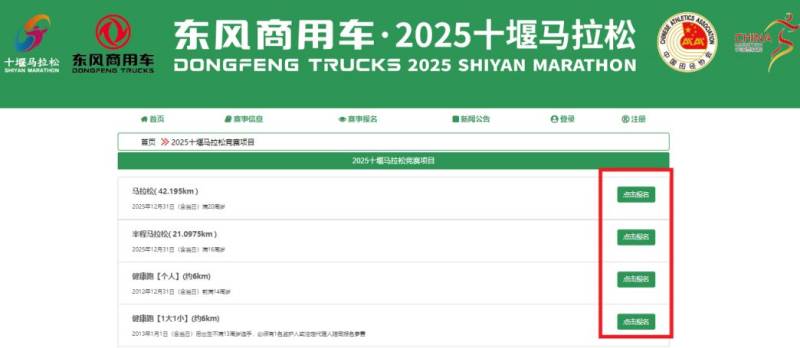 2025十堰马拉松报名官网入口及流程图（2）