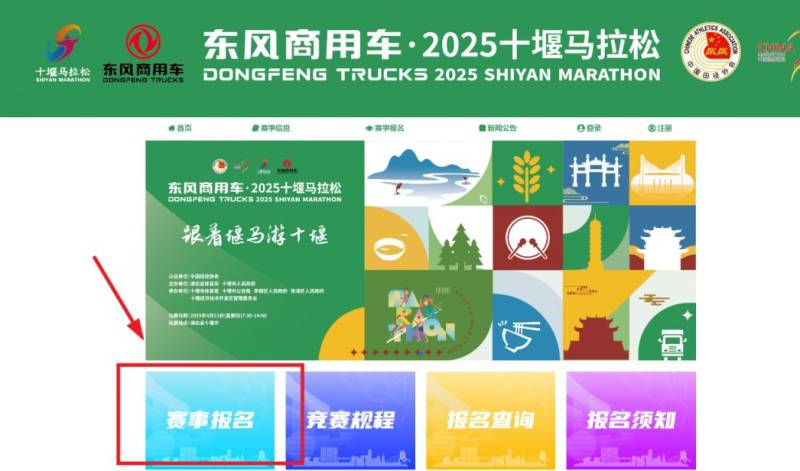 2025十堰马拉松报名官网入口及流程图