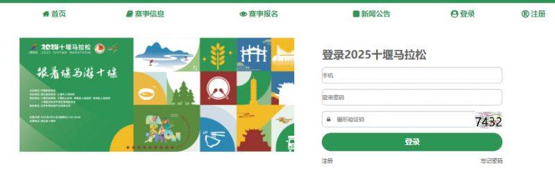 2025十堰马拉松报名官网入口及流程图（3）