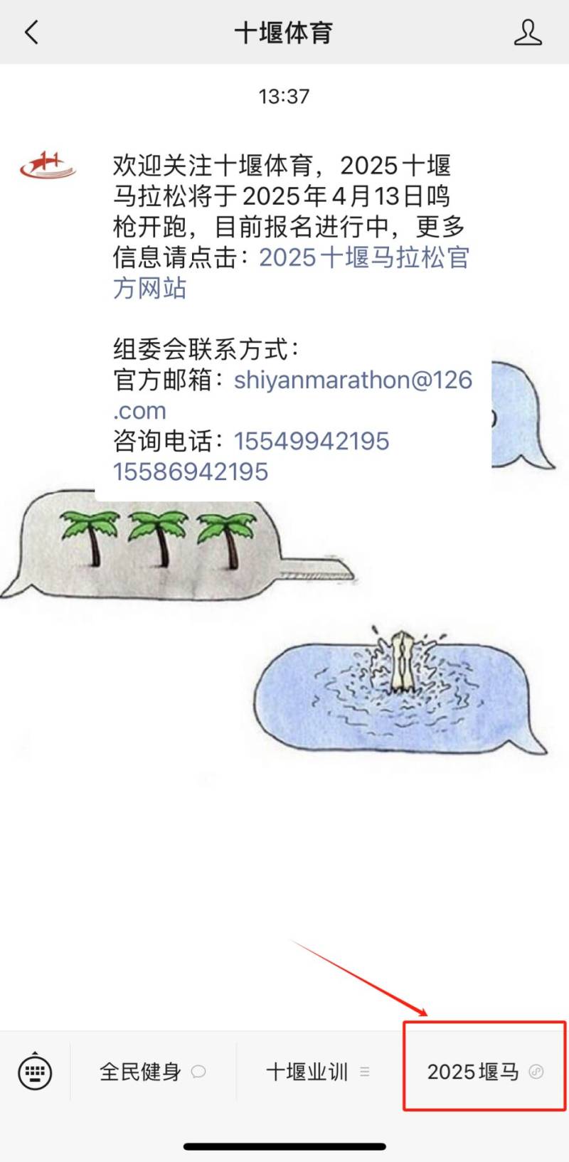 2025十堰马拉松报名官网入口及流程图（4）