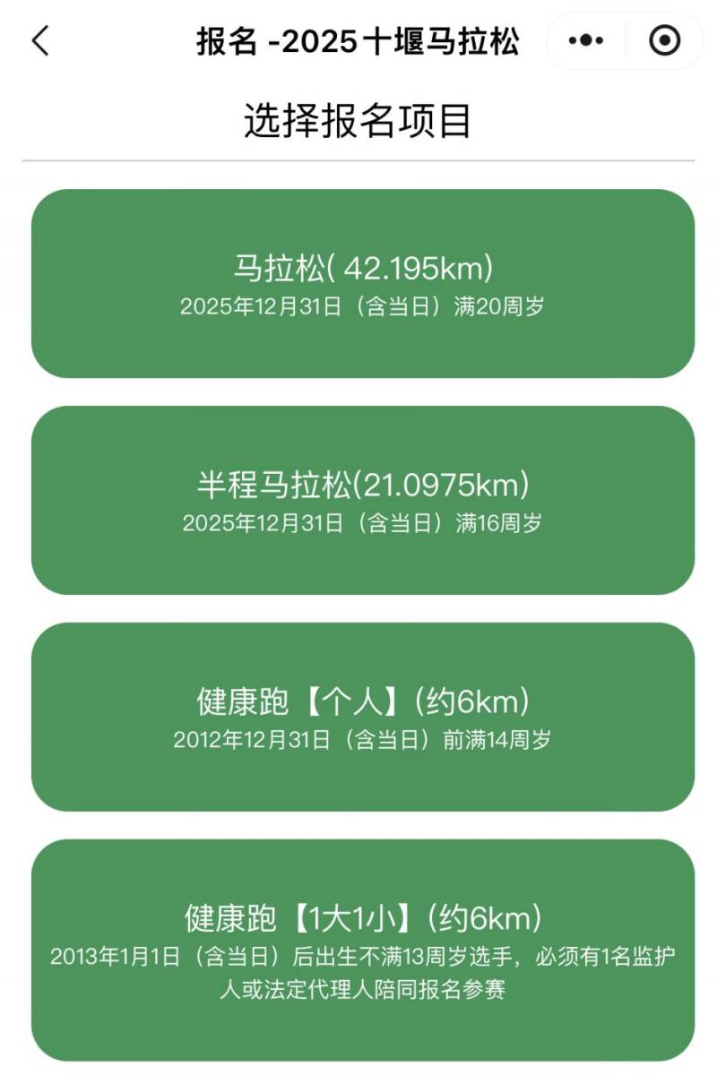 2025十堰马拉松报名官网入口及流程图（6）
