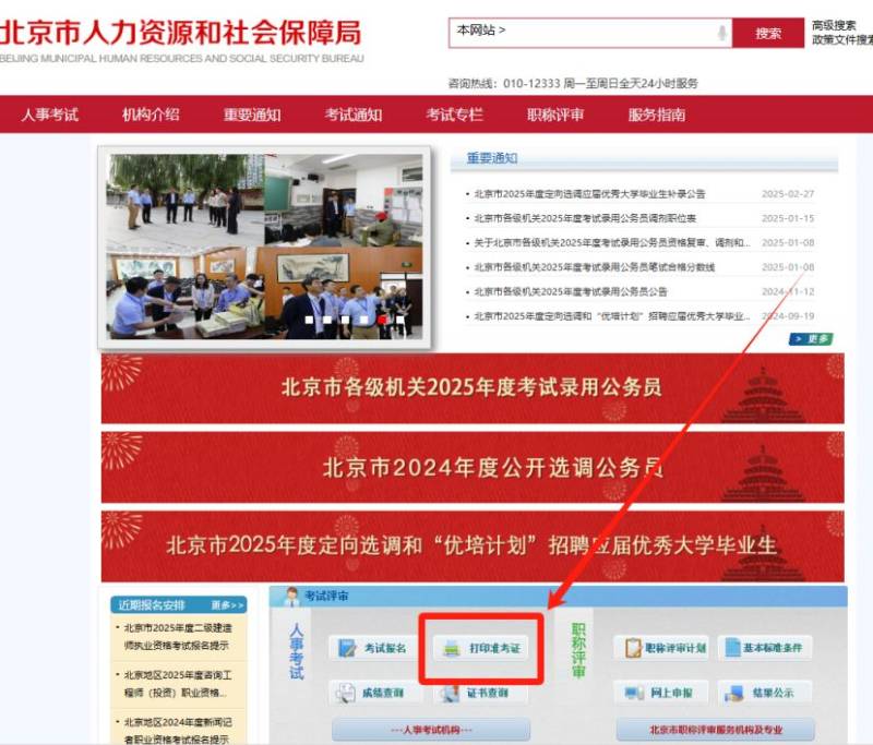 2025北京二级建造师准考证打印时间及入口