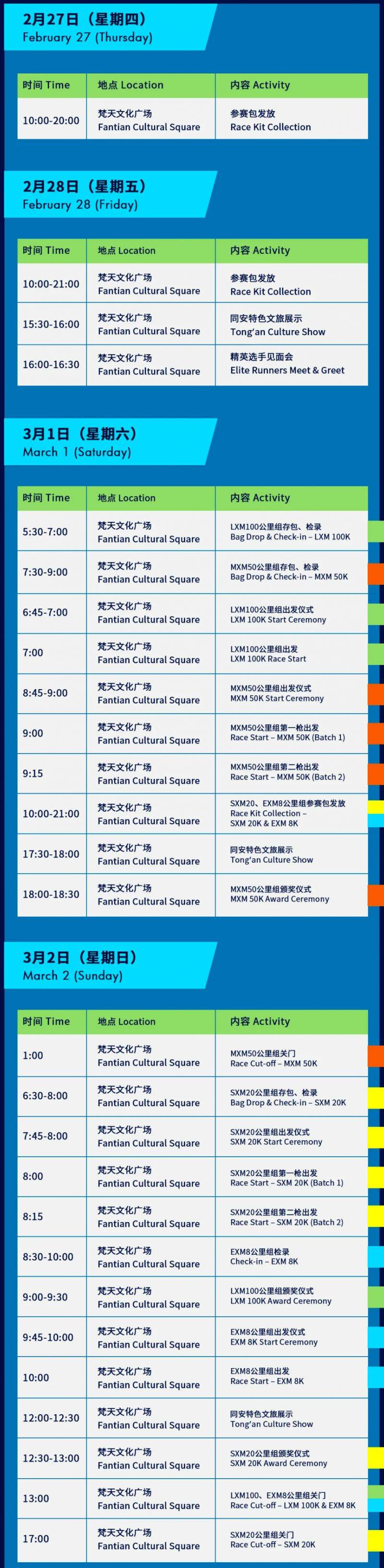 2025年同安越野赛比赛时间是什么时候？