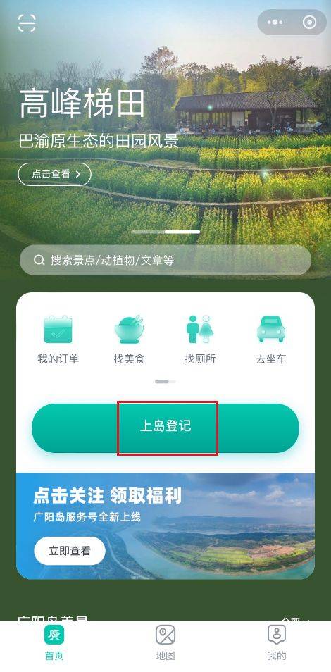 重庆广阳岛门票怎么预约？（附入口及流程）