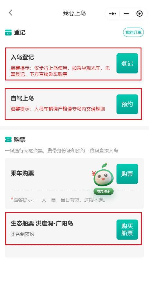 重庆广阳岛门票怎么预约？（附入口及流程）（2）